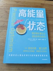 高能量状态