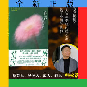 晚春情话