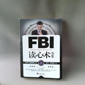 FBI读心术全集