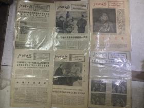 江城日报 1975年12月17日（康生逝世）/12月31日1977年1月8日/8月31日 1976年部分见描述 共36张合售