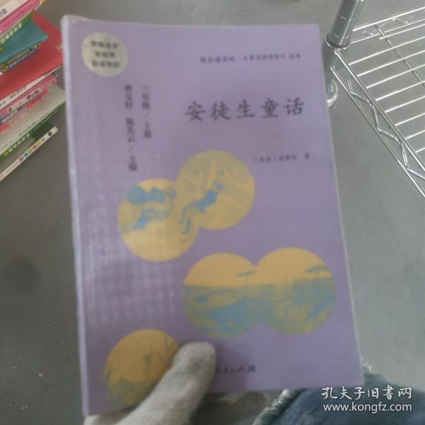 安徒生童话 三年级上册 曹文轩 陈先云 主编 统编语文教科书必读书目 人教版快乐读书吧名著阅读课程化丛书