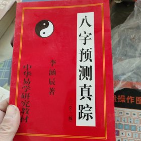 八字正解