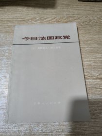 今日法国政党