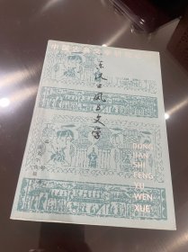 东汉士风与文学