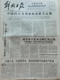 《解放日报》【上海农学院诞生；上海工学院正式成立】