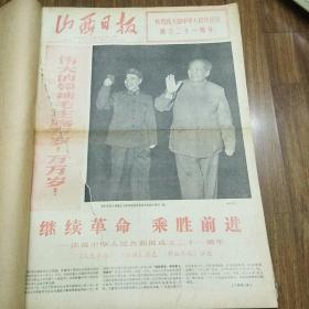 陕西日报1970年9.10.12月（三个月合订本）