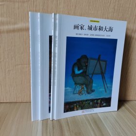 大师经典哲学绘本（全四册）：耕林文化精选好书 收集思想的人 当颜色被禁止的时候 擦亮路牌的人 画家城市和大海