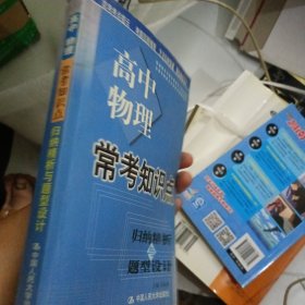 常考知识点归纳精析与题型设计.高中物理