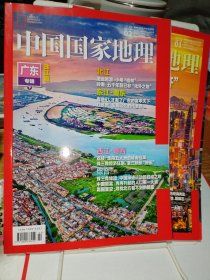 中国国家地理2025年第1、2、4期【3本合售】