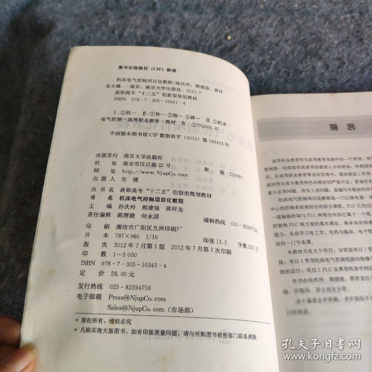 机床电气控制项目化教程孙庆玲、熊建强、蒋祥龙  主编9787305103414