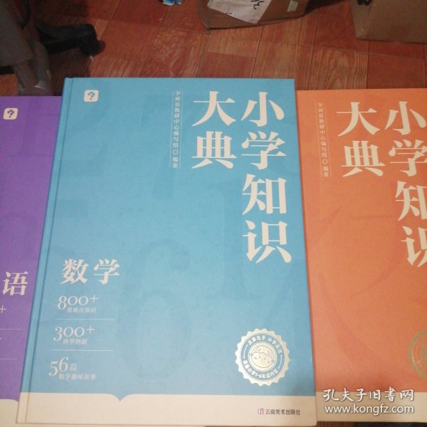 《小学知识大典》学而思新品首发 小学知识全科工具书全面梳理重难点速查巧记 贴近考点 激发学习兴趣全国各版本教材适配