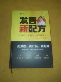 发售新配方