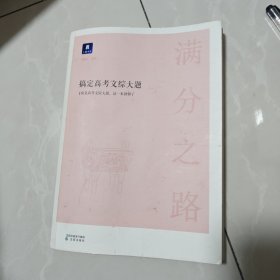 小猿搜题满分之路搞定高考文综大题