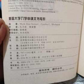 新东方·大愚留学系列丛书：美国大学入学申请文书写作