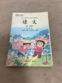 九年义务教育六年制小学教科书语文 第四册 彩版 没笔记