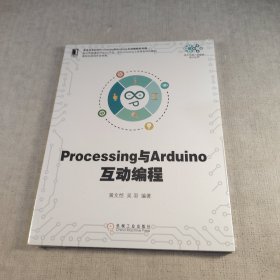 Processing与Arduino互动编程
