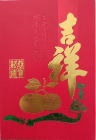 【郭令智旧藏】中国科学院南海海洋石油总公司研究室主任，教授级高工陈森强致南大校长，中科院院士郭令智贺卡