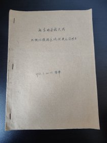 北京地面站天线双报化馈源系统改建后说明书 1981年7月20一23摘译(共20页全)