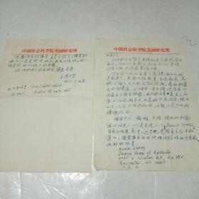 中国社会科学院荣誉学部委员、《美国研究》编委李道揆信札2页