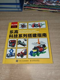 爱上乐高：乐高科技系列搭建指南