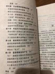 中世纪上帝的文化 ……中世纪基督教会史