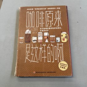 咖啡原来是这样的啊