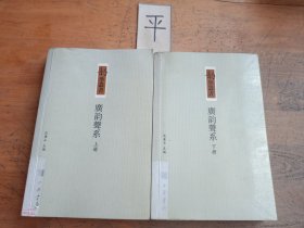 广韵声系（上下）