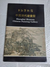 上海博物馆中国历代绘画馆