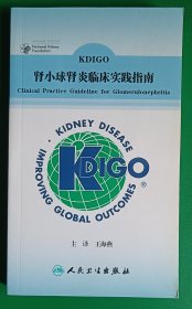 KDIGO 肾小球肾炎临床实践指南（翻译版）