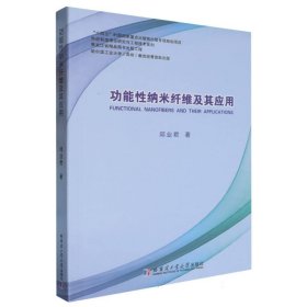 功能性纳米纤维及其应用