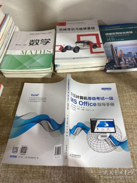 全国计算机等级考试一级（MS Office）指导手册（）