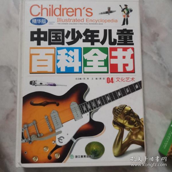 精华版中国少年儿童百科全书（04文化艺术）