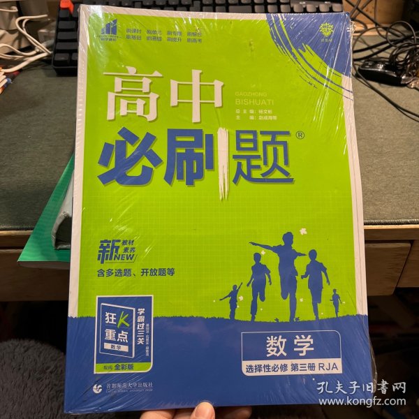 高中必刷题高二下 数学选择性必修 第三册 RJA人教A版 2022（新教材地区）理想树