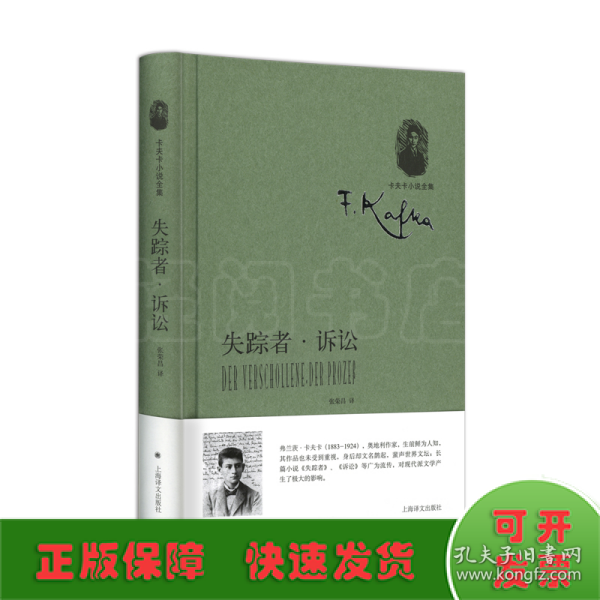 失踪者·诉讼（卡夫卡小说全集）//2023新定价