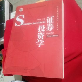 证券投资学（第五版）（经济管理类课程教材·金融系列·“十二五”普通高等教育本科国家级规划教材）