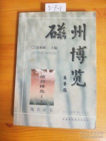 磁州博覽