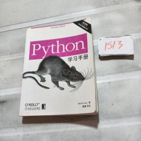 Python学习手册：（第3版）