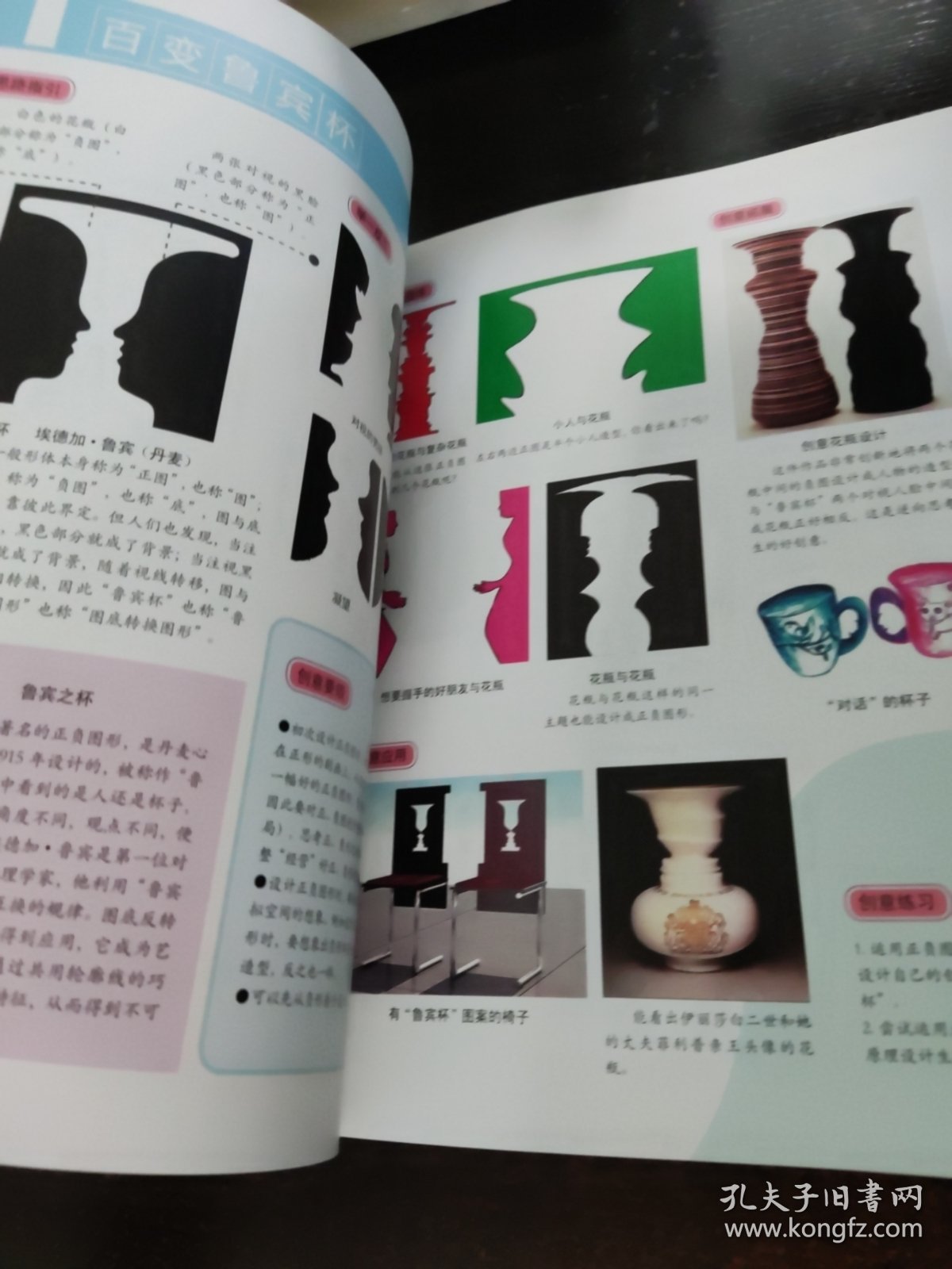 少儿创意设计丛书 图形创意思维训练 下