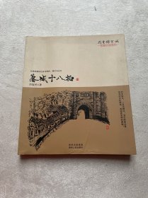 蓉城十八拍(中国著名作家，肖复兴手绘插图珍藏散文集，带您走进古城成都的过去与现在。)