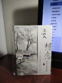 想念，往往不是刻意的（论爱情、怀友人、说湘西、忆往事，想念中的美好，总在不经意间呈现。）