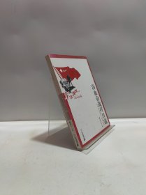 八路军的故事：浴血奋战歼日寇