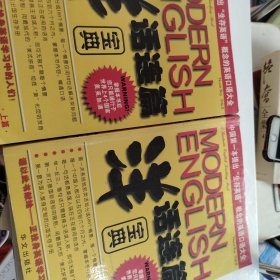 洋话连篇宝典上下