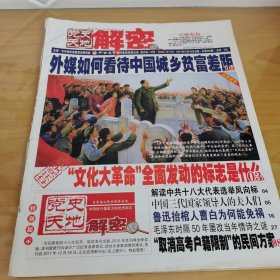 《党史天地》解密2011年19日总第264期