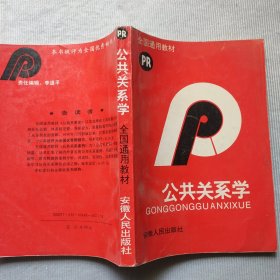 公共关系学