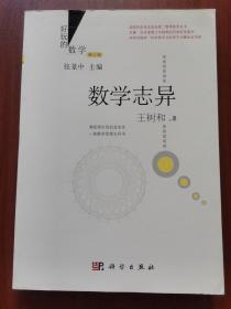 好玩的数学：数学志异（修订版）