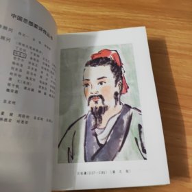 中国思想家评传丛书~吕祖谦评传