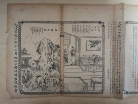 舆论时事报图画，1910年，浙江绍兴/福建长乐，绘图小说连载