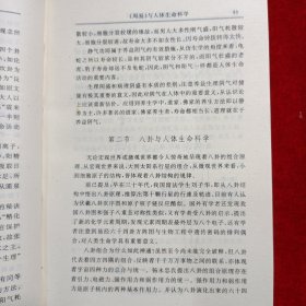 周易与中医学