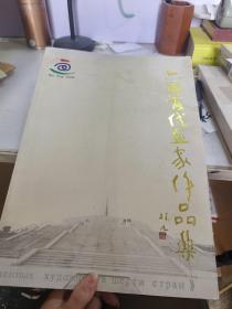 六国当代画家作品集