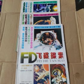 飞碟探索1994年第2.3.5期